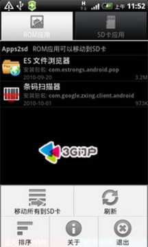 Apps2SD安装管理截图