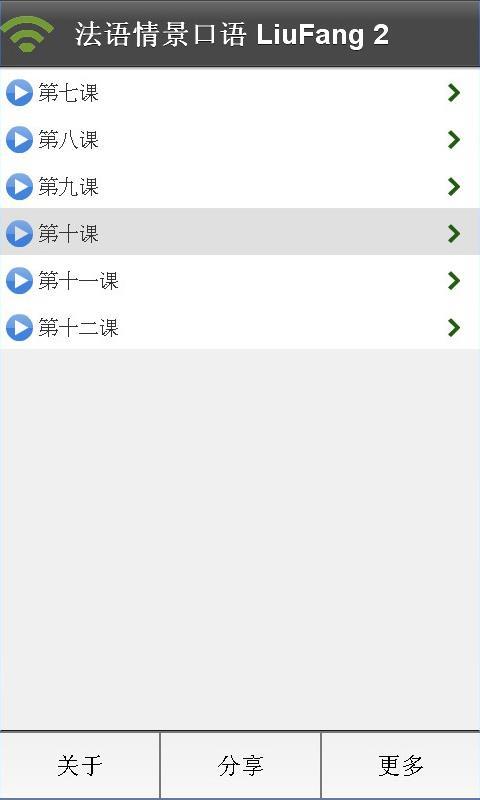 法语口语 LiuFang 2截图2