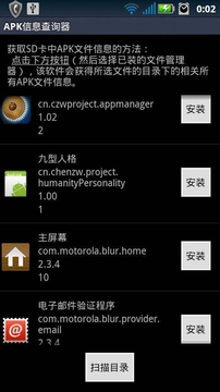 APK信息查询器截图