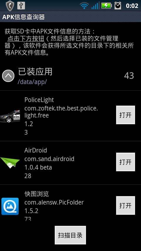 APK信息查询器截图2
