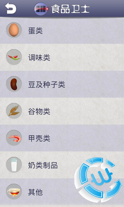 食品卫士截图3