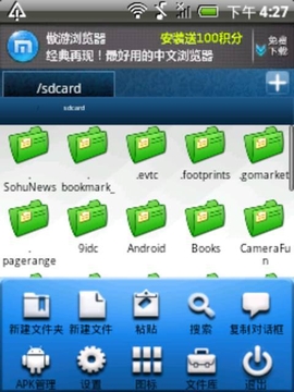 安卓文件管家截图