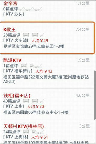 深圳KTV一览截图2