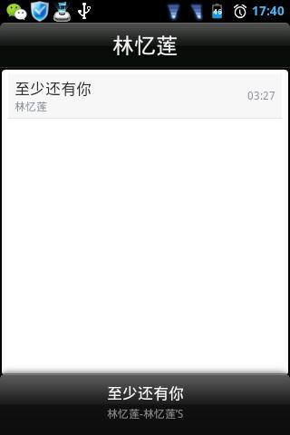 E点动听播放器截图5