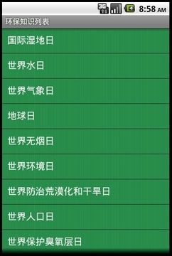 环保知识问答小百科截图
