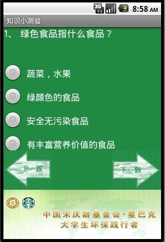 环保知识问答小百科截图4