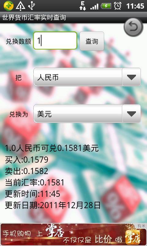 世界货币汇率实时查询截图2