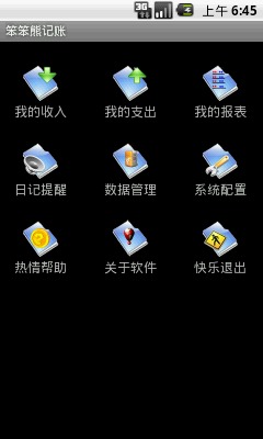 笨笨熊记账截图1