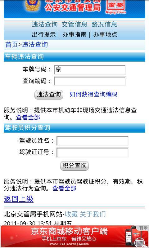 交通信息查询截图2