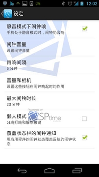 SP-TIME时钟 闹钟功能升级包截图