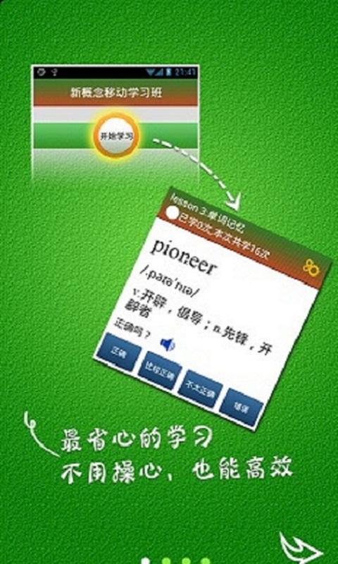 新概念3移动学习班截图3