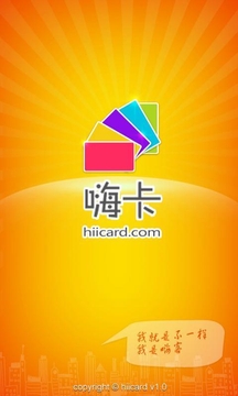 嗨卡 hiicard截图