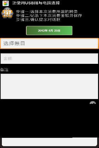 实用记账本截图1