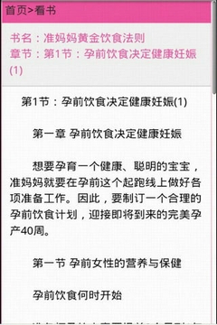 准妈妈黄金饮食法则截图