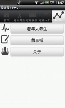 爱父母FMU截图