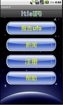 ufo追踪截图