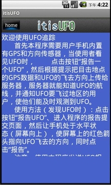 ufo追踪截图