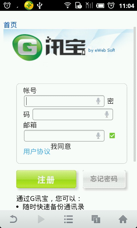 G讯宝截图2