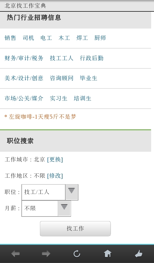 北京找工作宝典截图3