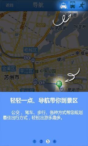 连环湖温泉截图3