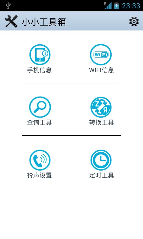 小小工具箱截图4