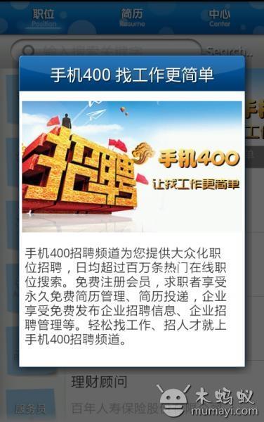 手机400招聘截图2