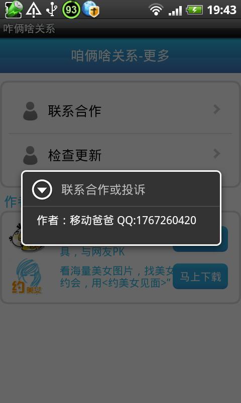 咋俩啥关系截图4