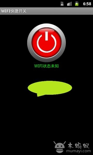 WIFI快捷开关截图3