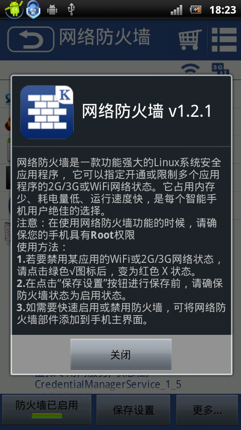 Net Firewall截图3