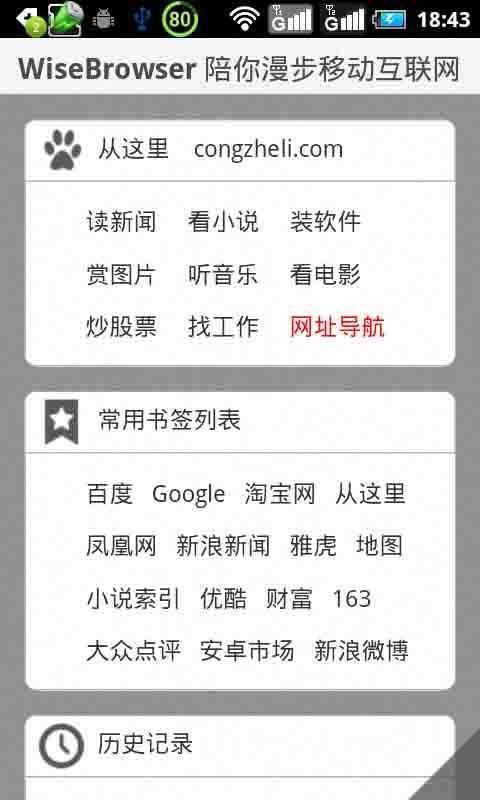 Wise Browser截图3