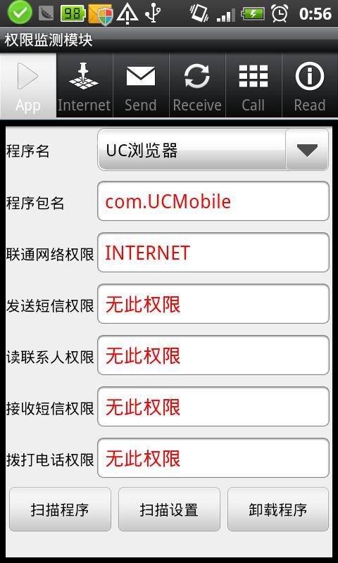 安卓入侵检测 Android.IDS截图2