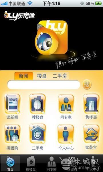 买房通 Buy House截图1