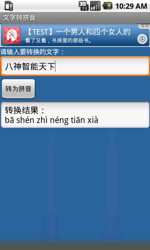 文字转拼音截图1