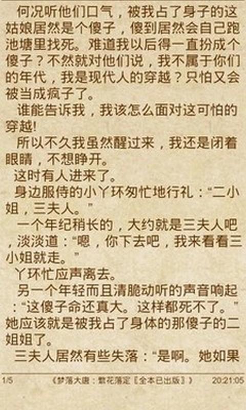 梦落大唐繁花落定截图3