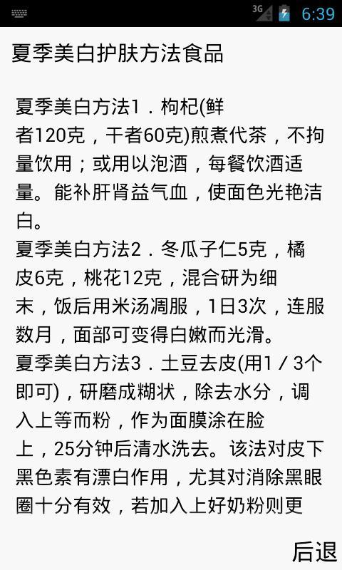 增白养颜偏方截图3