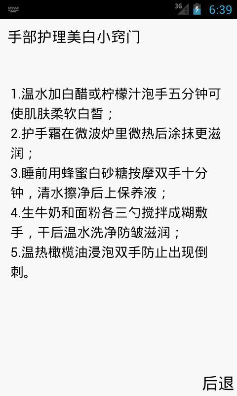 增白养颜偏方截图4