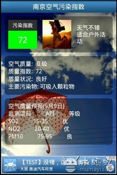 南京空气污染指数截图