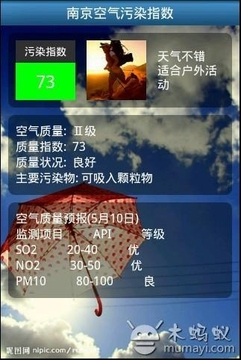 南京空气污染指数截图