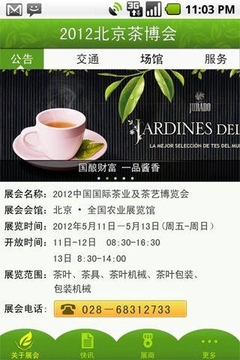 北京茶博会截图