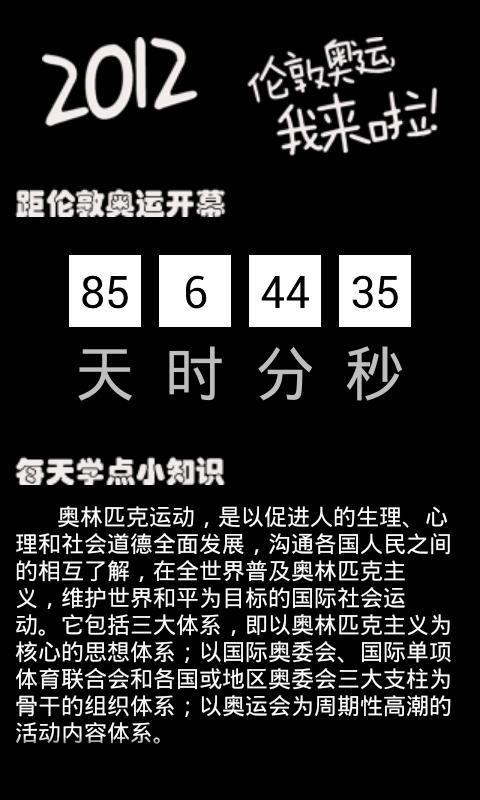 奥运倒计时截图3