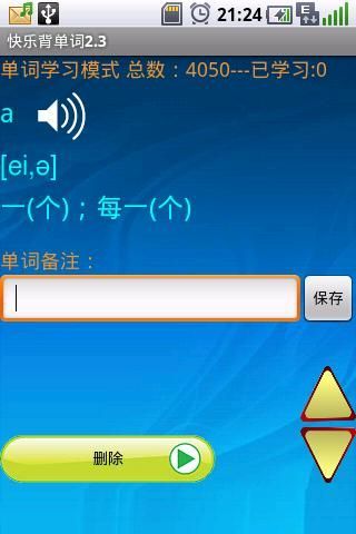快乐背单词2.3正式版截图3