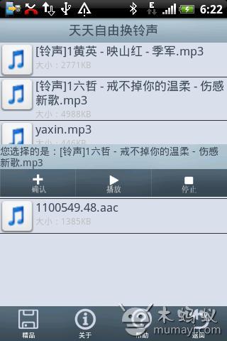 天天自由换铃声截图4