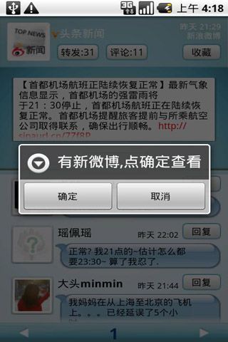 口袋微博截图2