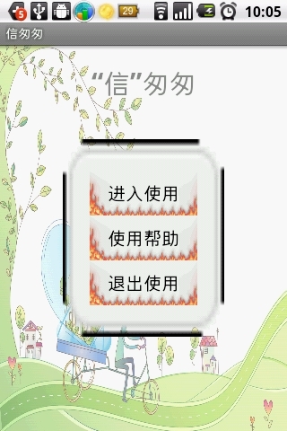 信匆匆截图3