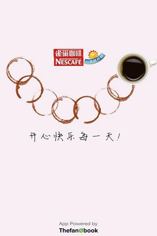 雀巢咖啡中国截图1