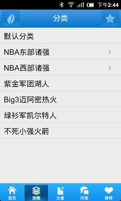 NBA球迷俱乐部截图4