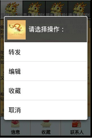 2012龙年祝福短信截图2