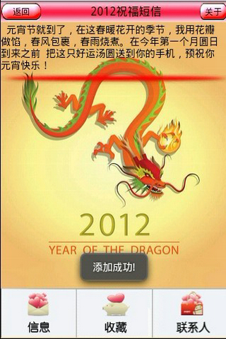 2012龙年祝福短信截图4