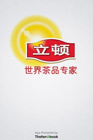 立顿茶饮截图2