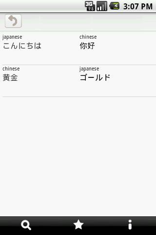 老虎日语词典截图2